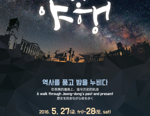 [Evento] Noches de cultura en Jeong dong.